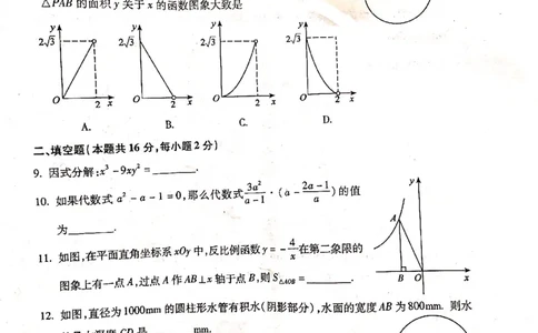 顺义（含答案）_人教版数学九年级上册_版本一_人教版数学九年级上册（RJ）--7期中、期末、月考、中考真题_人教版数学九年级上册（RJ）--7期中、期末、月考、中考真题