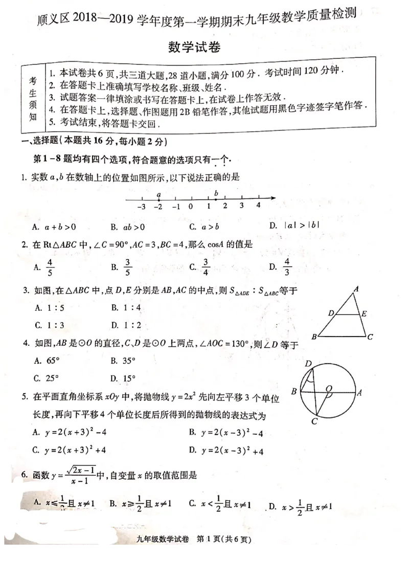 顺义（含答案）_人教版数学九年级上册_版本一_人教版数学九年级上册（RJ）--7期中、期末、月考、中考真题_人教版数学九年级上册（RJ）--7期中、期末、月考、中考真题