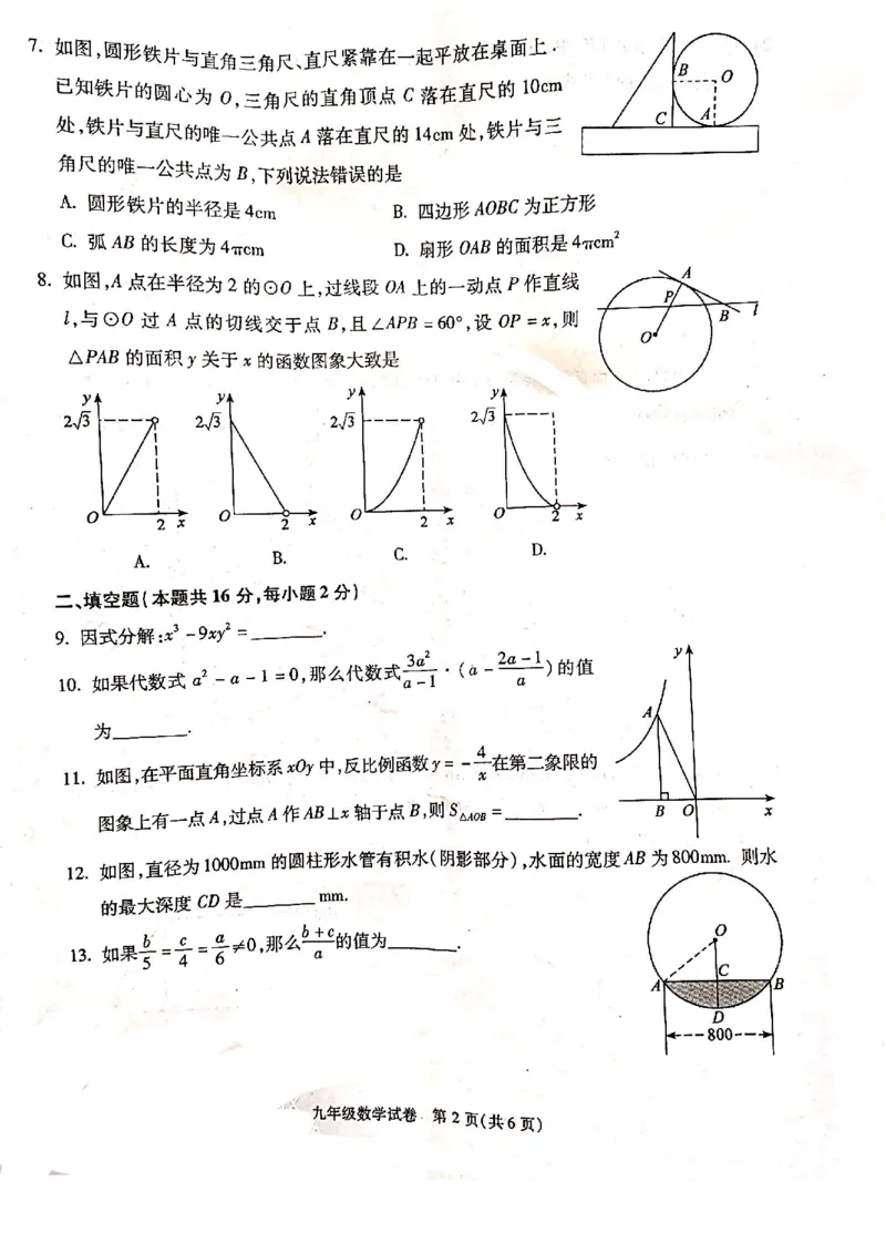 顺义（含答案）_人教版数学九年级上册_版本一_人教版数学九年级上册（RJ）--7期中、期末、月考、中考真题_人教版数学九年级上册（RJ）--7期中、期末、月考、中考真题