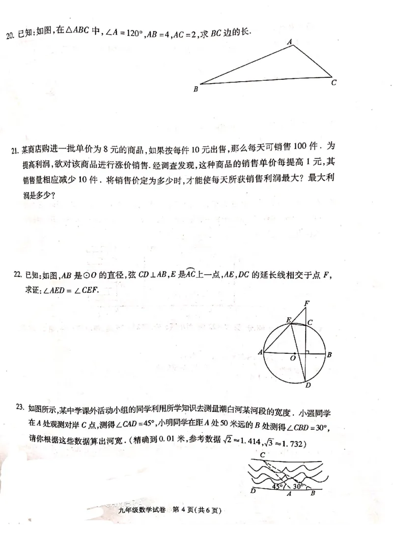 顺义（含答案）_人教版数学九年级上册_版本一_人教版数学九年级上册（RJ）--7期中、期末、月考、中考真题_人教版数学九年级上册（RJ）--7期中、期末、月考、中考真题