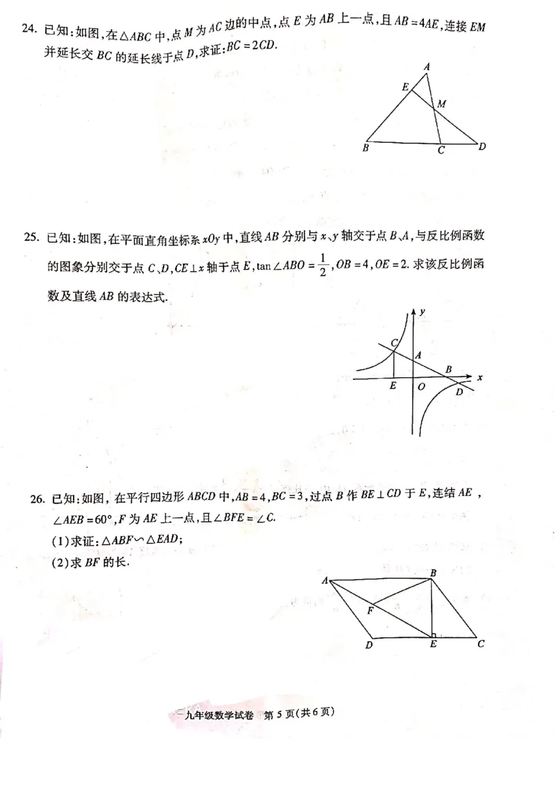 顺义（含答案）_人教版数学九年级上册_版本一_人教版数学九年级上册（RJ）--7期中、期末、月考、中考真题_人教版数学九年级上册（RJ）--7期中、期末、月考、中考真题