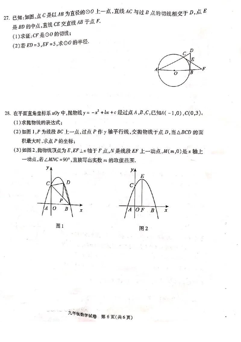 顺义（含答案）_人教版数学九年级上册_版本一_人教版数学九年级上册（RJ）--7期中、期末、月考、中考真题_人教版数学九年级上册（RJ）--7期中、期末、月考、中考真题