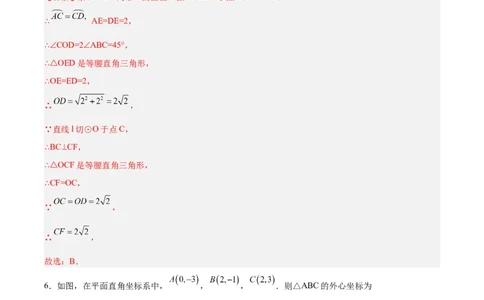 第二十四章圆（单元测试）解析版-（人教版）_人教版数学九年级上册_版本二_九年级数学上册（人教版）_单元测试