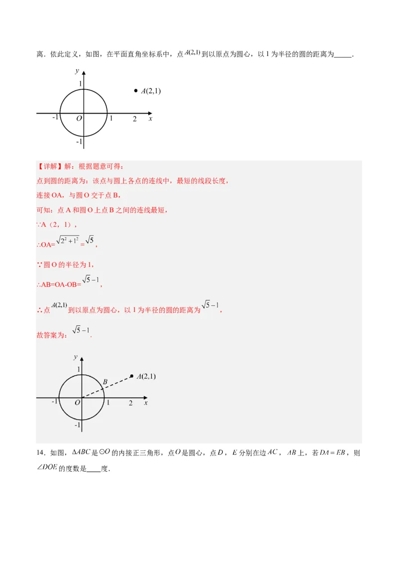 第二十四章圆（单元测试）解析版-（人教版）_人教版数学九年级上册_版本二_九年级数学上册（人教版）_单元测试