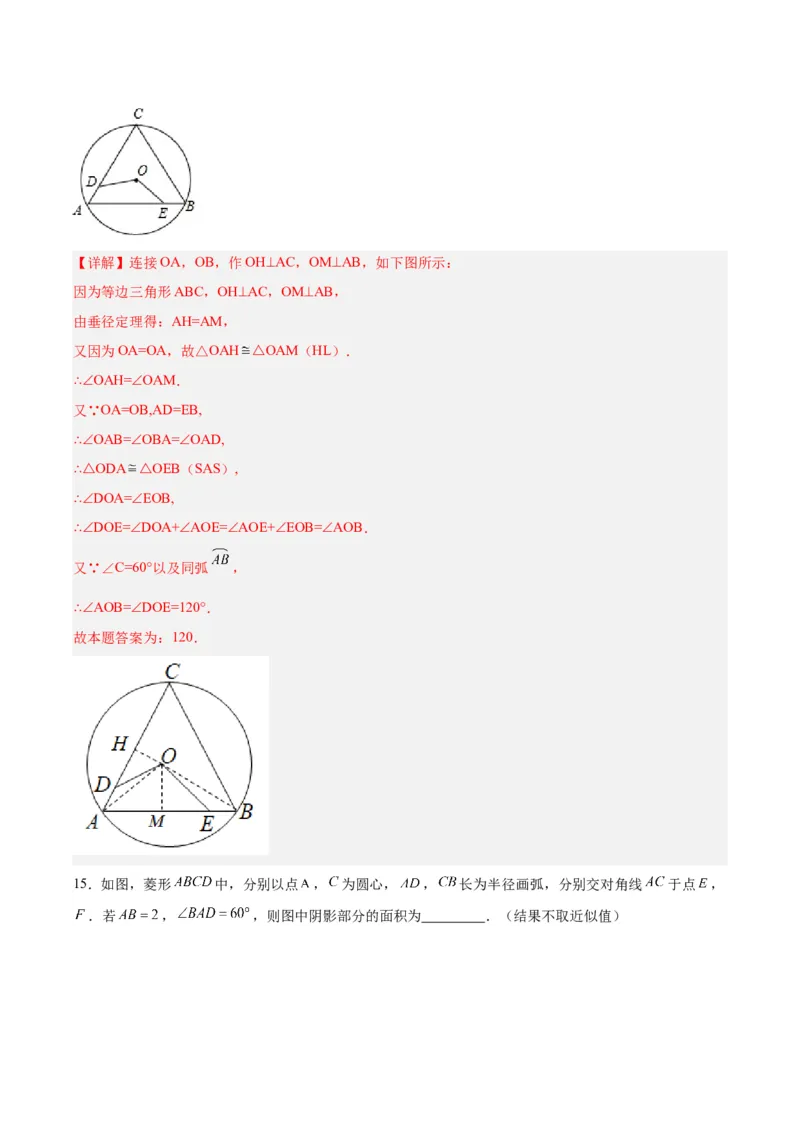 第二十四章圆（单元测试）解析版-（人教版）_人教版数学九年级上册_版本二_九年级数学上册（人教版）_单元测试