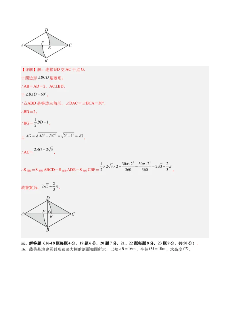 第二十四章圆（单元测试）解析版-（人教版）_人教版数学九年级上册_版本二_九年级数学上册（人教版）_单元测试