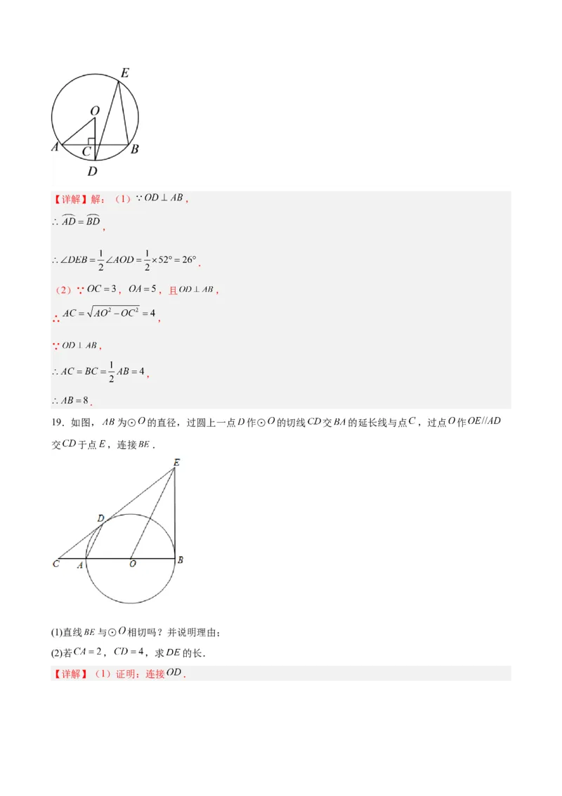 第二十四章圆（单元测试）解析版-（人教版）_人教版数学九年级上册_版本二_九年级数学上册（人教版）_单元测试