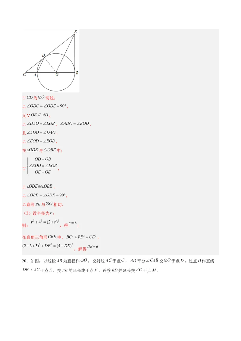 第二十四章圆（单元测试）解析版-（人教版）_人教版数学九年级上册_版本二_九年级数学上册（人教版）_单元测试