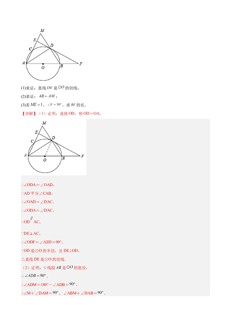第二十四章圆（单元测试）解析版-（人教版）_人教版数学九年级上册_版本二_九年级数学上册（人教版）_单元测试