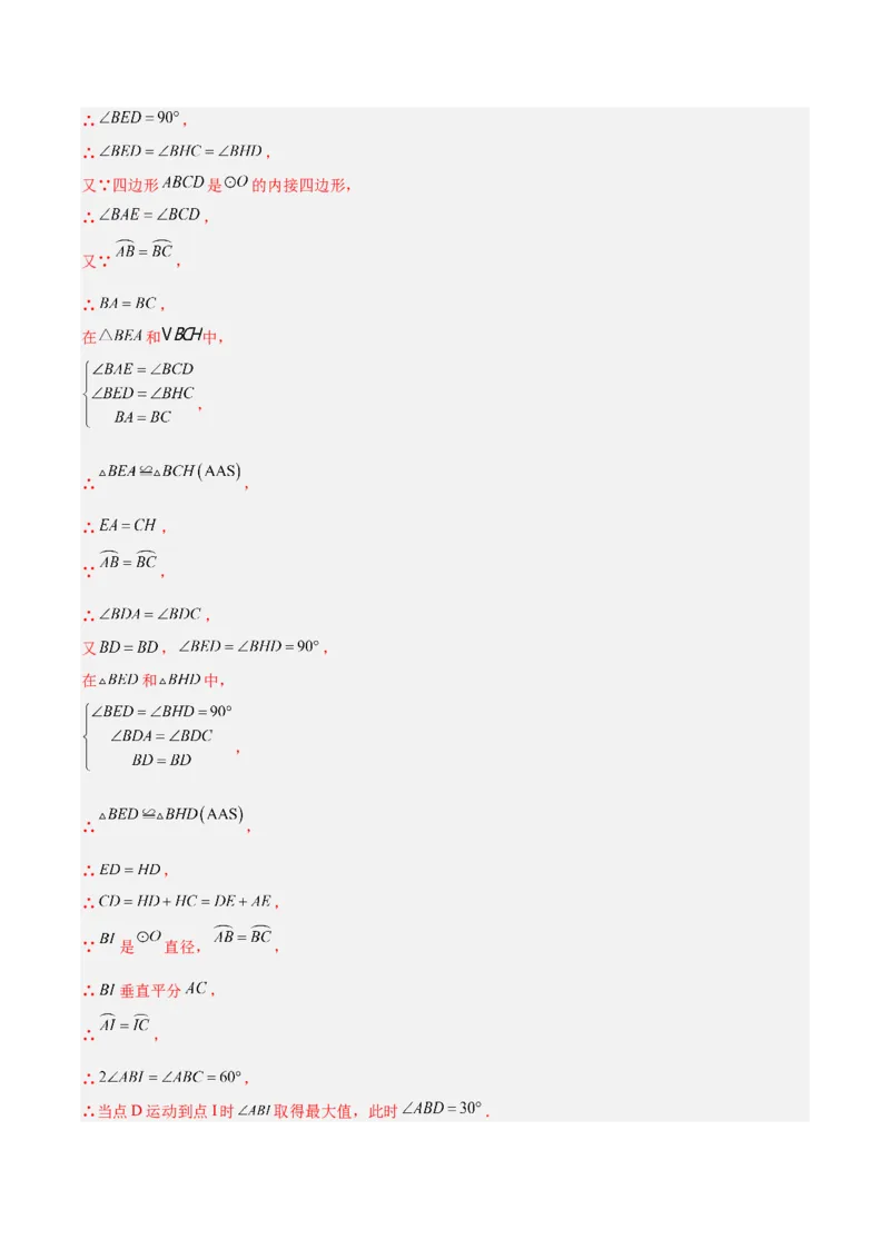 第二十四章圆（单元测试）解析版-（人教版）_人教版数学九年级上册_版本二_九年级数学上册（人教版）_单元测试
