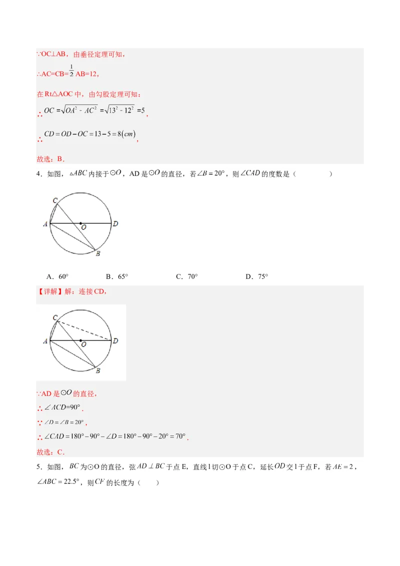 第二十四章圆（单元测试）解析版-（人教版）_人教版数学九年级上册_版本二_九年级数学上册（人教版）_单元测试