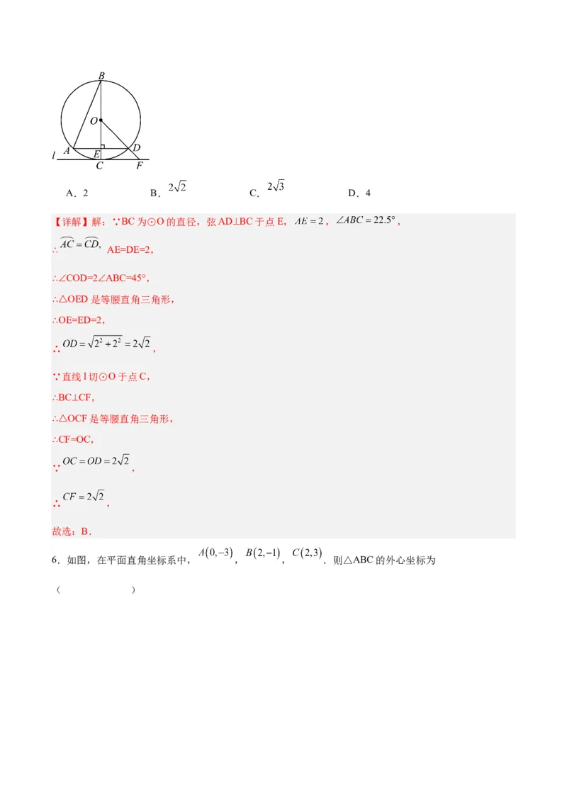 第二十四章圆（单元测试）解析版-（人教版）_人教版数学九年级上册_版本二_九年级数学上册（人教版）_单元测试