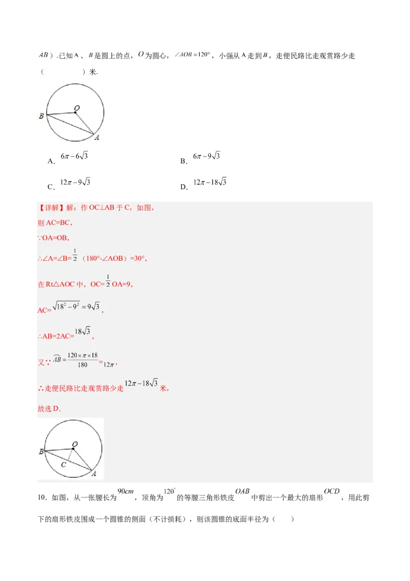 第二十四章圆（单元测试）解析版-（人教版）_人教版数学九年级上册_版本二_九年级数学上册（人教版）_单元测试