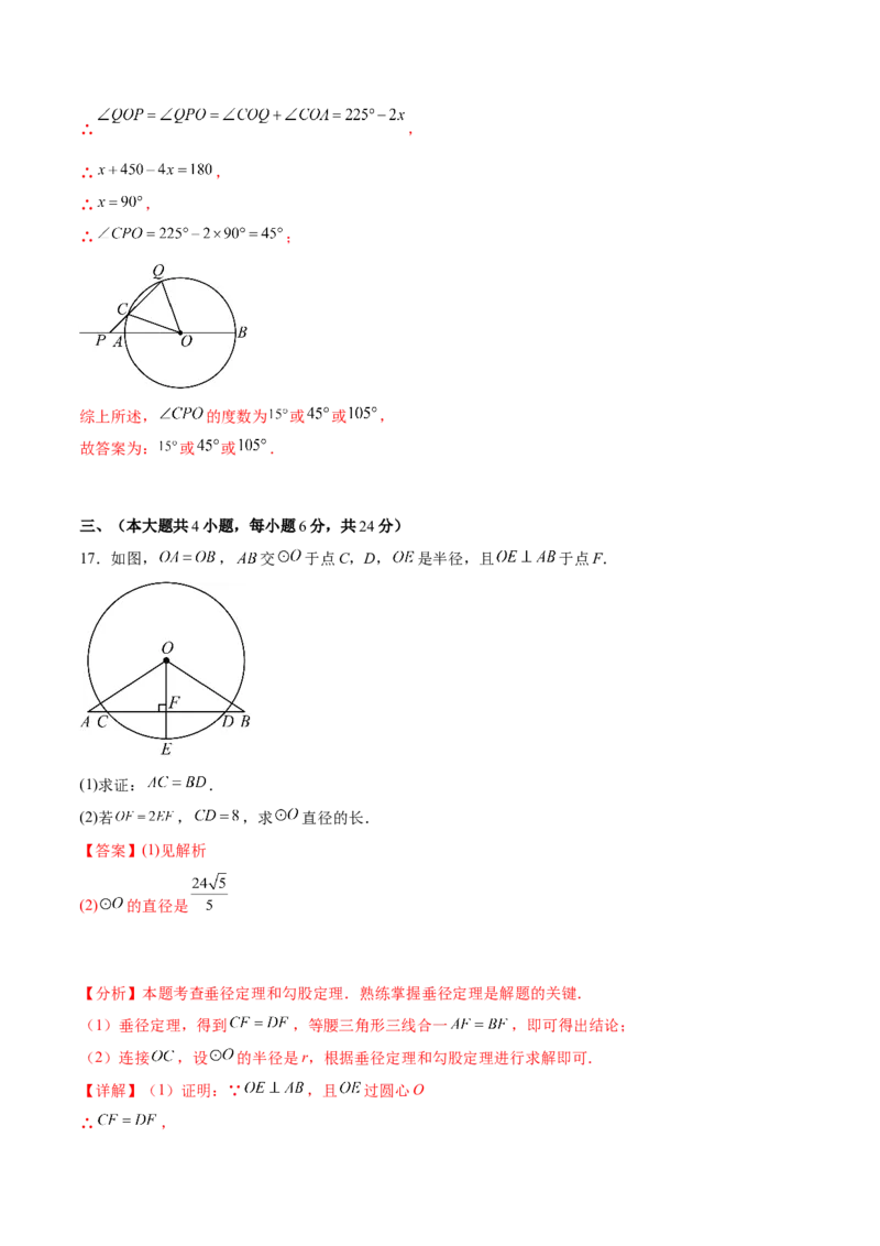 第二十四章圆（单元重点综合测试）(教师版）_人教版数学九年级上册_版本二_九年级数学上册（人教版）_单元知识复习专项-U105_2025版