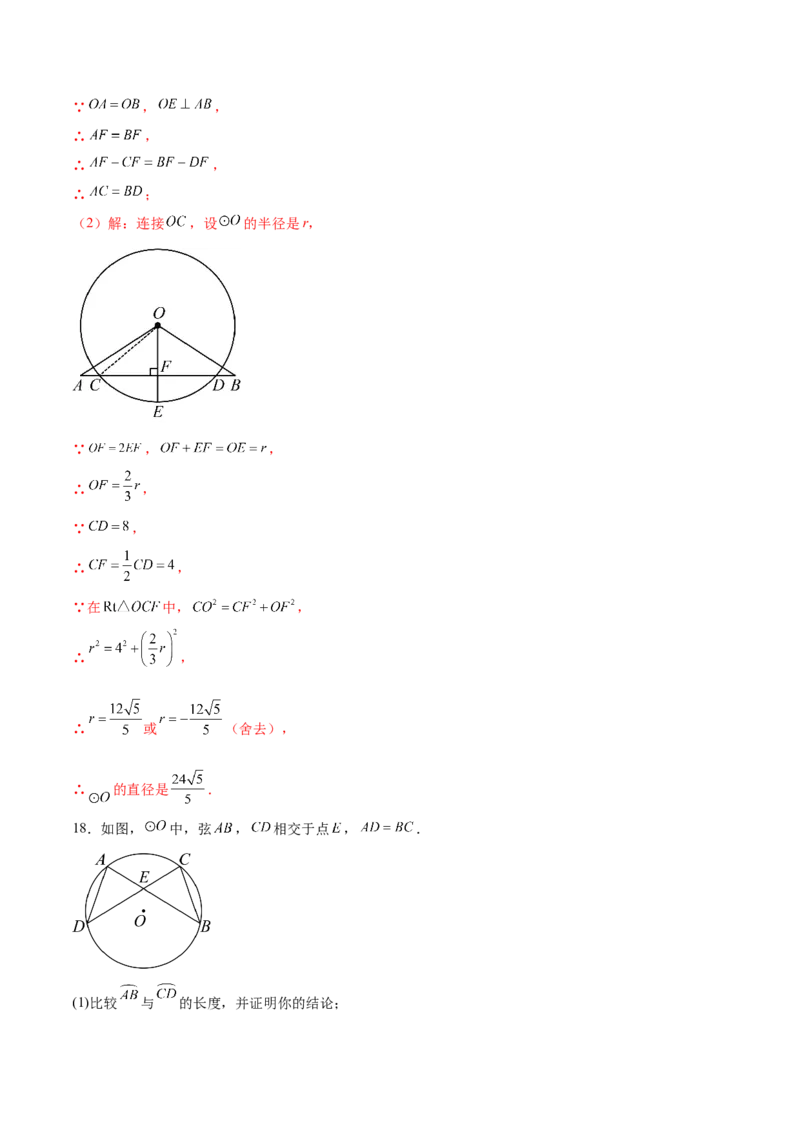 第二十四章圆（单元重点综合测试）(教师版）_人教版数学九年级上册_版本二_九年级数学上册（人教版）_单元知识复习专项-U105_2025版