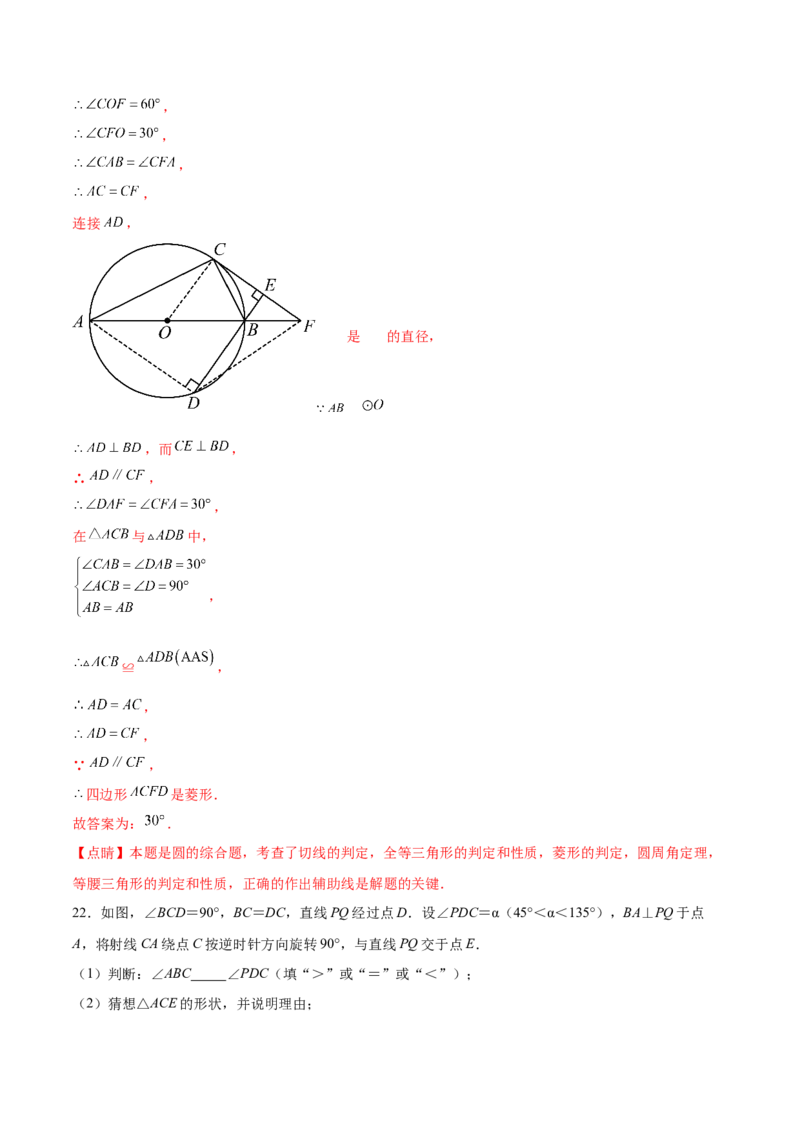 第二十四章圆（单元重点综合测试）(教师版）_人教版数学九年级上册_版本二_九年级数学上册（人教版）_单元知识复习专项-U105_2025版