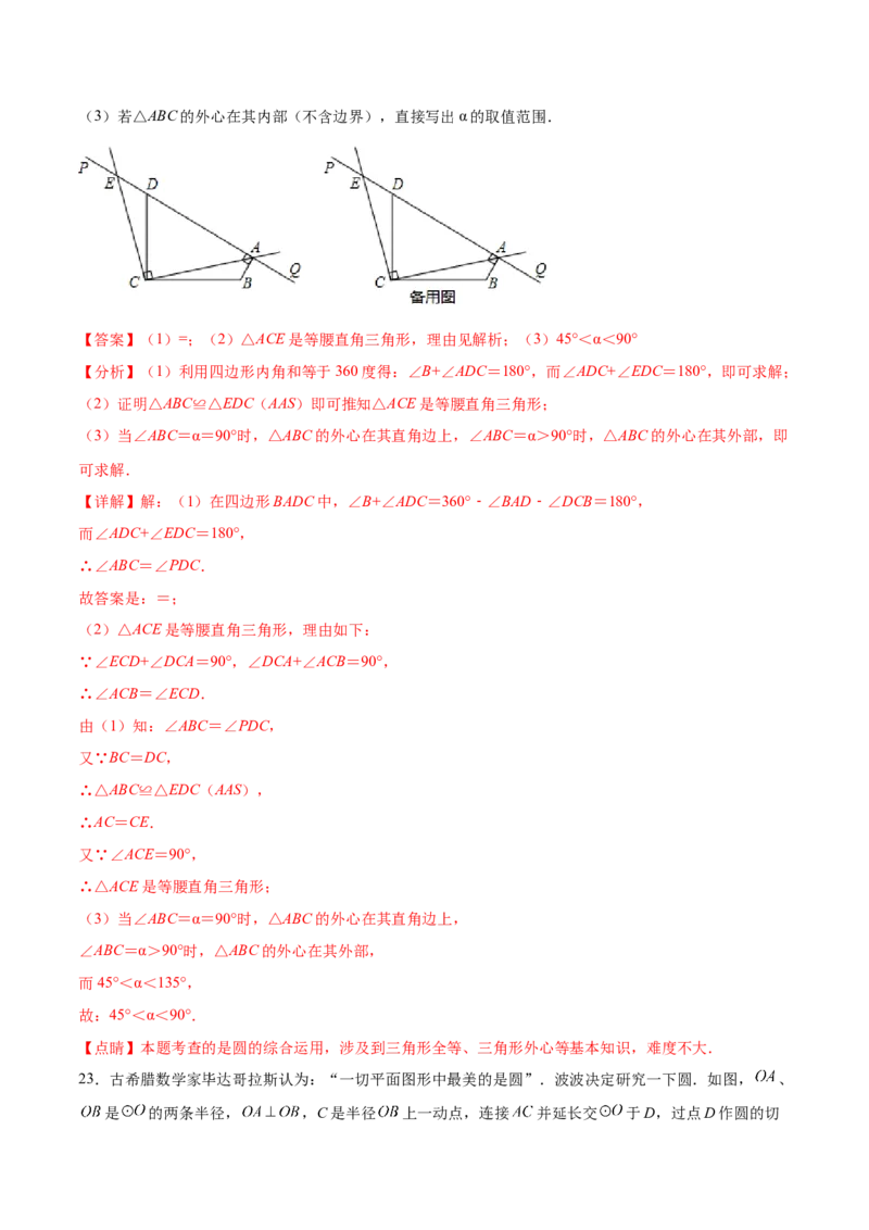 第二十四章圆（单元重点综合测试）(教师版）_人教版数学九年级上册_版本二_九年级数学上册（人教版）_单元知识复习专项-U105_2025版