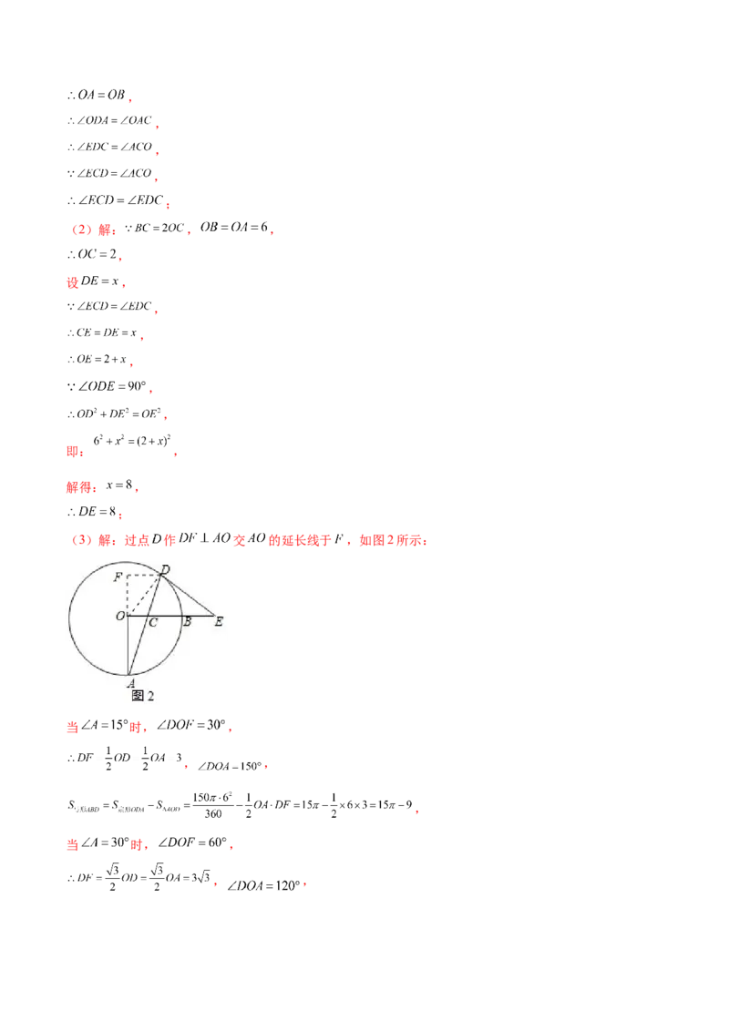 第二十四章圆（单元重点综合测试）(教师版）_人教版数学九年级上册_版本二_九年级数学上册（人教版）_单元知识复习专项-U105_2025版