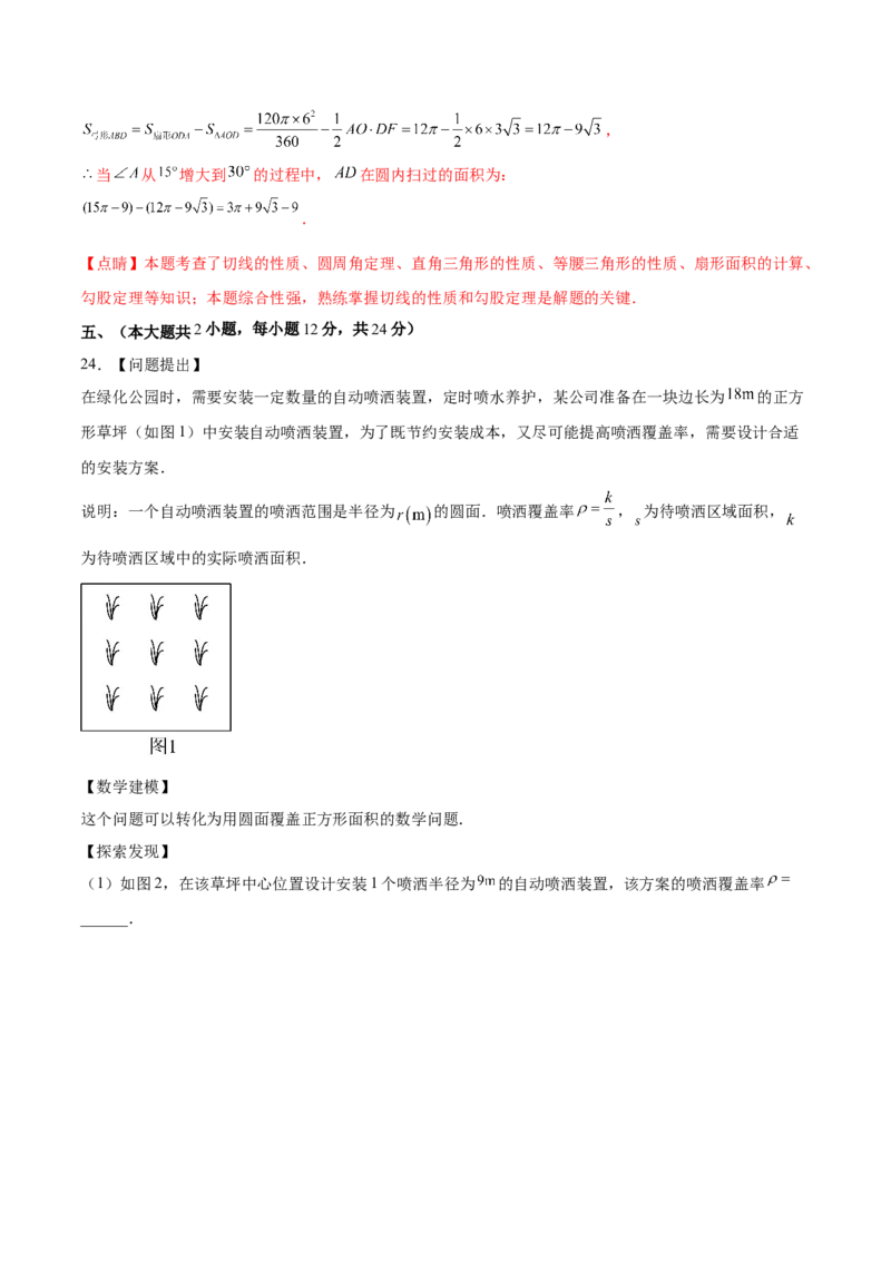 第二十四章圆（单元重点综合测试）(教师版）_人教版数学九年级上册_版本二_九年级数学上册（人教版）_单元知识复习专项-U105_2025版