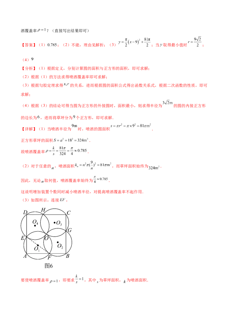 第二十四章圆（单元重点综合测试）(教师版）_人教版数学九年级上册_版本二_九年级数学上册（人教版）_单元知识复习专项-U105_2025版