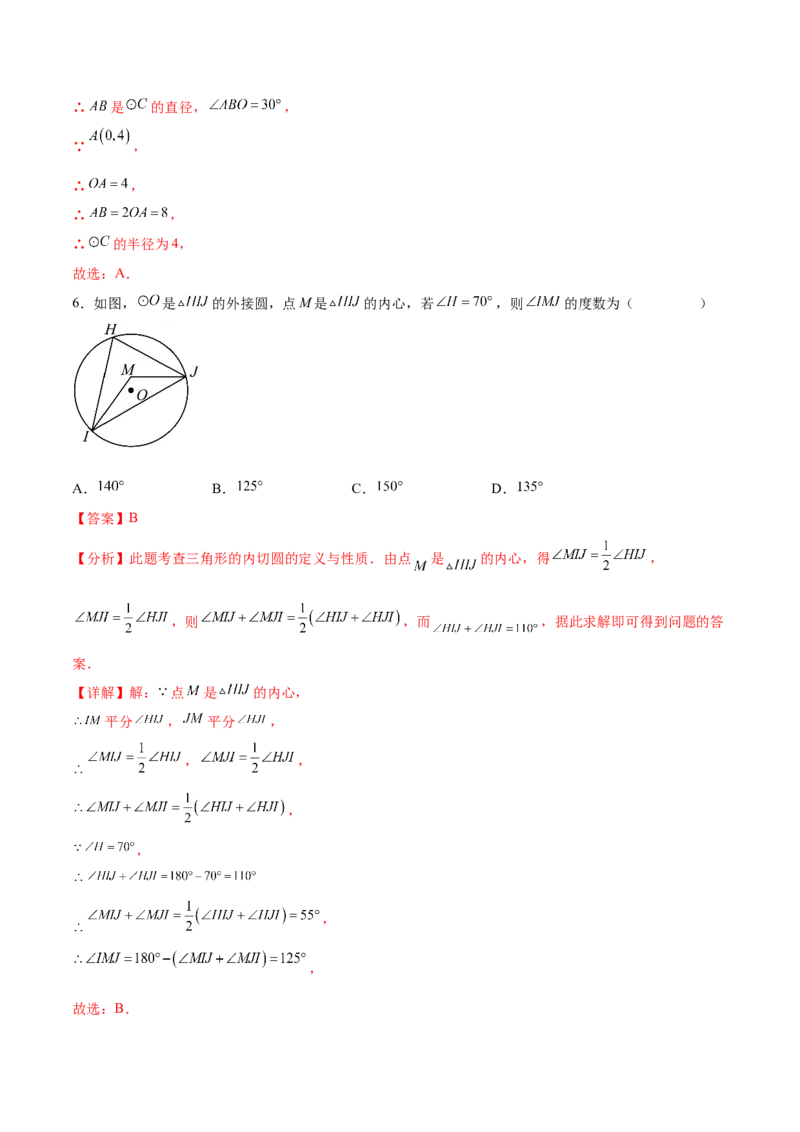 第二十四章圆（单元重点综合测试）(教师版）_人教版数学九年级上册_版本二_九年级数学上册（人教版）_单元知识复习专项-U105_2025版
