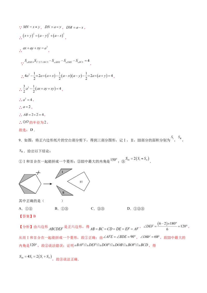 第二十四章圆（单元重点综合测试）(教师版）_人教版数学九年级上册_版本二_九年级数学上册（人教版）_单元知识复习专项-U105_2025版