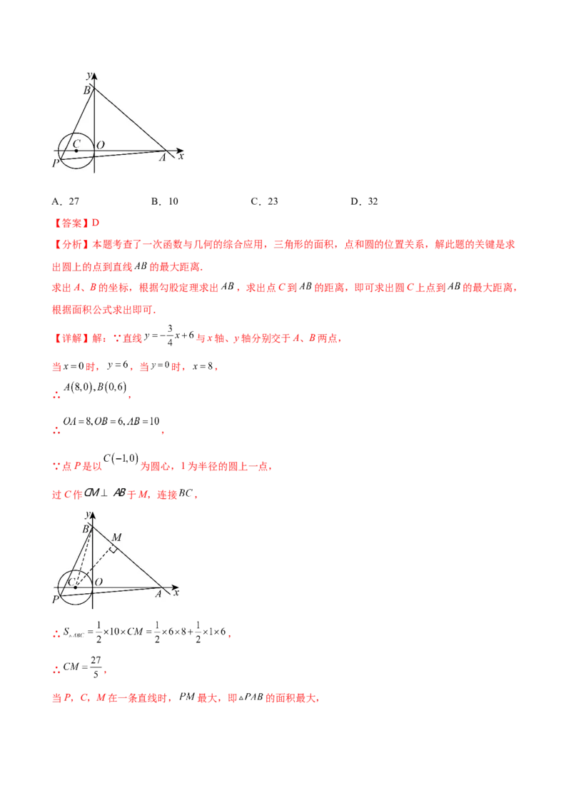第二十四章圆（单元重点综合测试）(教师版）_人教版数学九年级上册_版本二_九年级数学上册（人教版）_单元知识复习专项-U105_2025版