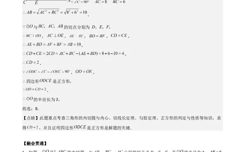 第二十四章圆（优质类型）考点解惑（基础&bull;中等&bull;优质）题型过关专练（教师版）_人教版数学九年级上册_版本二_九年级数学上册（人教版）_基础中等题型过关专练-U343_2026版