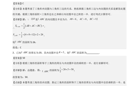 第二十四章圆（优质类型）考点解惑（基础&bull;中等&bull;优质）题型过关专练（教师版）_人教版数学九年级上册_版本二_九年级数学上册（人教版）_基础中等题型过关专练-U343_2026版