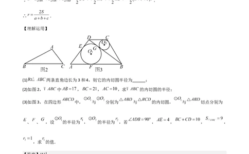 第二十四章圆（优质类型）考点解惑（基础&bull;中等&bull;优质）题型过关专练（教师版）_人教版数学九年级上册_版本二_九年级数学上册（人教版）_基础中等题型过关专练-U343_2026版