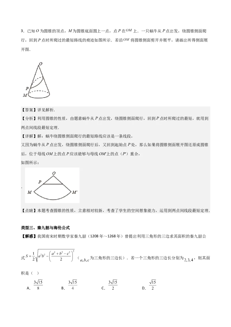第二十四章圆（优质类型）考点解惑（基础&bull;中等&bull;优质）题型过关专练（教师版）_人教版数学九年级上册_版本二_九年级数学上册（人教版）_基础中等题型过关专练-U343_2026版