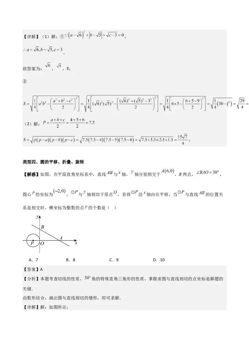 第二十四章圆（优质类型）考点解惑（基础&bull;中等&bull;优质）题型过关专练（教师版）_人教版数学九年级上册_版本二_九年级数学上册（人教版）_基础中等题型过关专练-U343_2026版