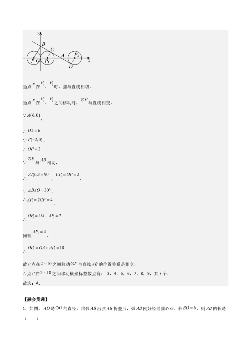 第二十四章圆（优质类型）考点解惑（基础&bull;中等&bull;优质）题型过关专练（教师版）_人教版数学九年级上册_版本二_九年级数学上册（人教版）_基础中等题型过关专练-U343_2026版