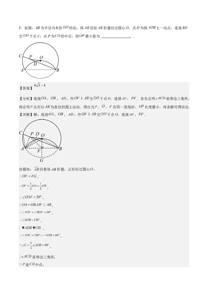 第二十四章圆（优质类型）考点解惑（基础&bull;中等&bull;优质）题型过关专练（教师版）_人教版数学九年级上册_版本二_九年级数学上册（人教版）_基础中等题型过关专练-U343_2026版