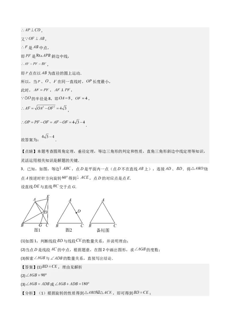 第二十四章圆（优质类型）考点解惑（基础&bull;中等&bull;优质）题型过关专练（教师版）_人教版数学九年级上册_版本二_九年级数学上册（人教版）_基础中等题型过关专练-U343_2026版