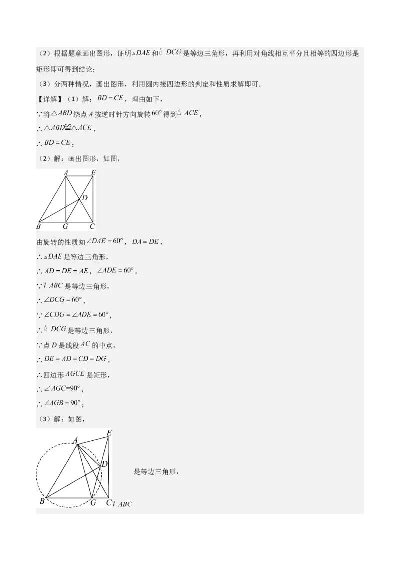 第二十四章圆（优质类型）考点解惑（基础&bull;中等&bull;优质）题型过关专练（教师版）_人教版数学九年级上册_版本二_九年级数学上册（人教版）_基础中等题型过关专练-U343_2026版