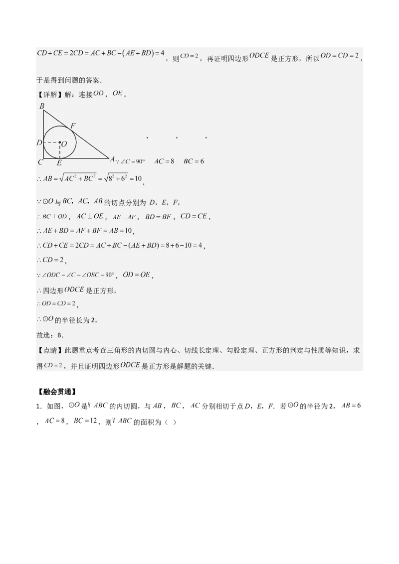 第二十四章圆（优质类型）考点解惑（基础&bull;中等&bull;优质）题型过关专练（教师版）_人教版数学九年级上册_版本二_九年级数学上册（人教版）_基础中等题型过关专练-U343_2026版