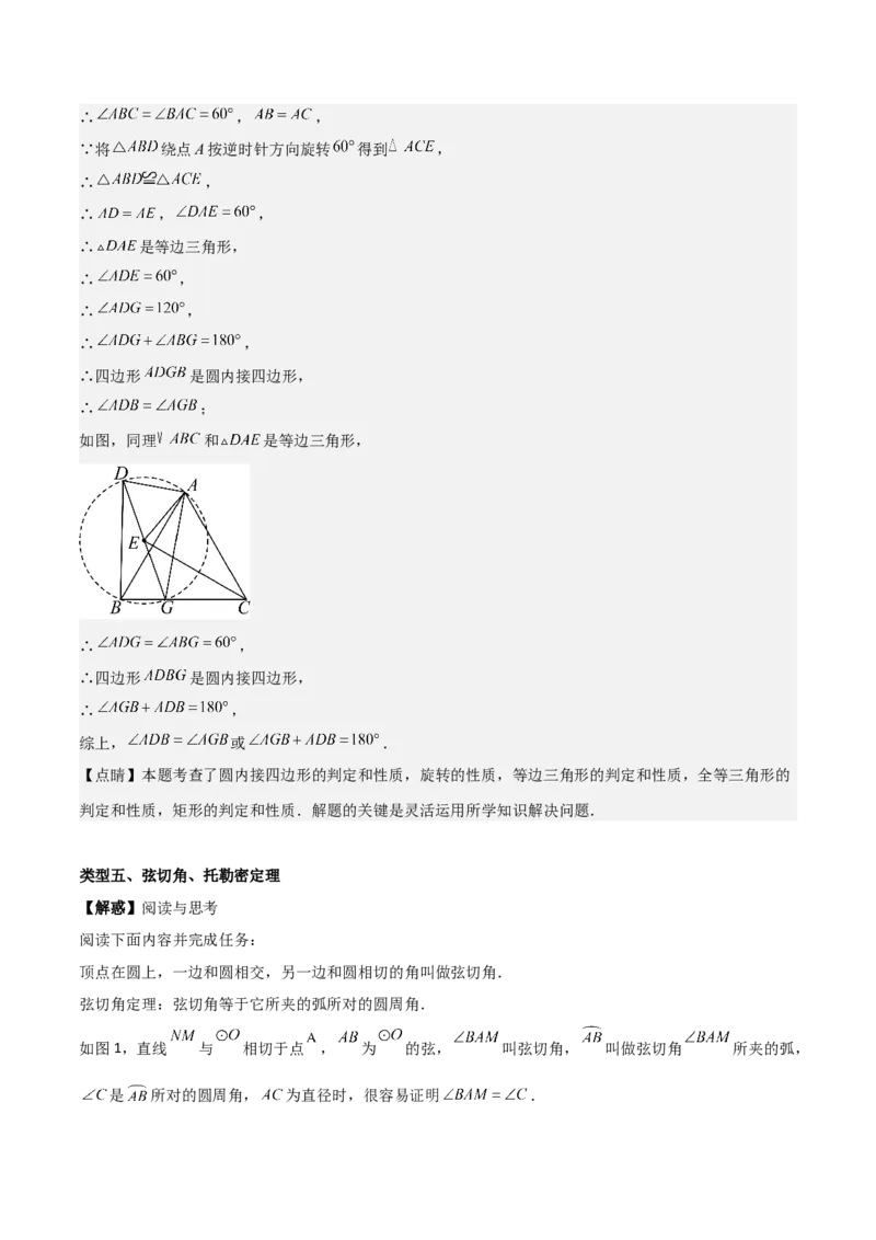 第二十四章圆（优质类型）考点解惑（基础&bull;中等&bull;优质）题型过关专练（教师版）_人教版数学九年级上册_版本二_九年级数学上册（人教版）_基础中等题型过关专练-U343_2026版