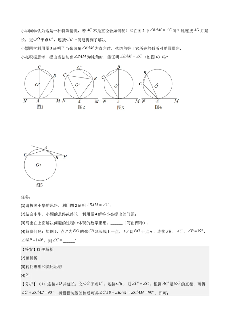 第二十四章圆（优质类型）考点解惑（基础&bull;中等&bull;优质）题型过关专练（教师版）_人教版数学九年级上册_版本二_九年级数学上册（人教版）_基础中等题型过关专练-U343_2026版
