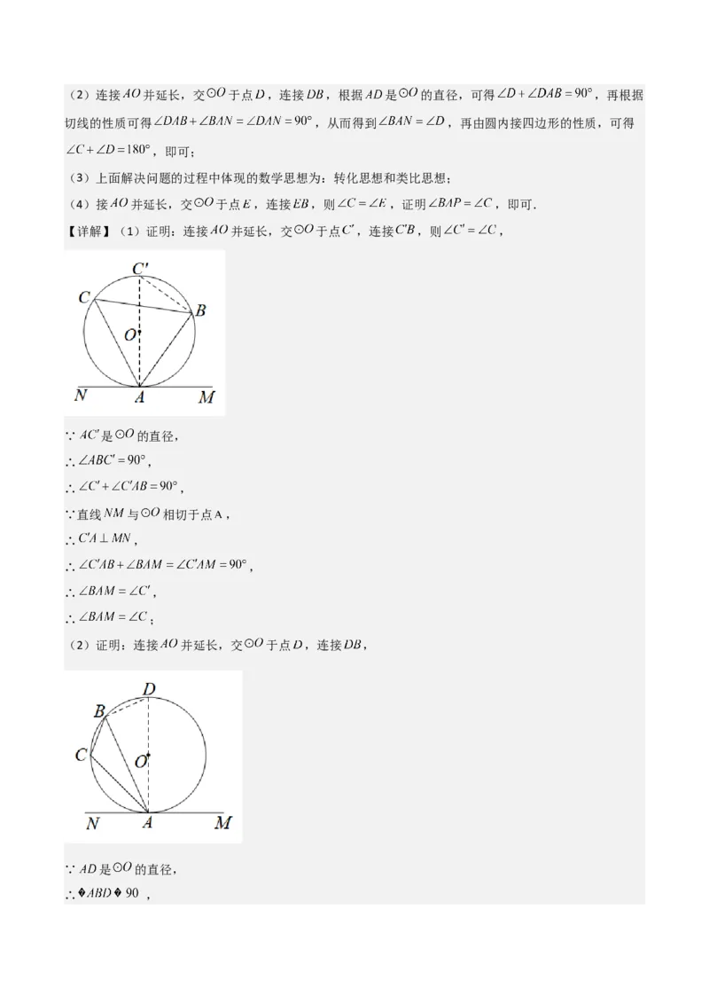 第二十四章圆（优质类型）考点解惑（基础&bull;中等&bull;优质）题型过关专练（教师版）_人教版数学九年级上册_版本二_九年级数学上册（人教版）_基础中等题型过关专练-U343_2026版