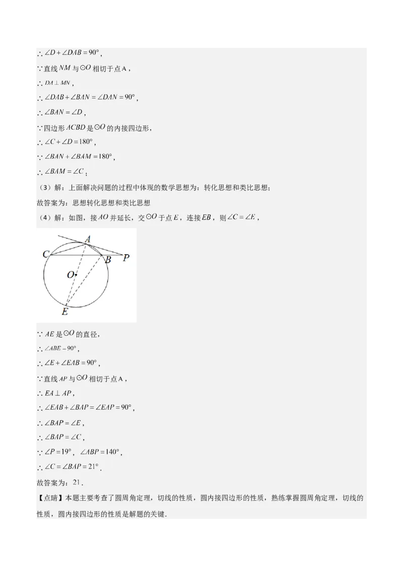 第二十四章圆（优质类型）考点解惑（基础&bull;中等&bull;优质）题型过关专练（教师版）_人教版数学九年级上册_版本二_九年级数学上册（人教版）_基础中等题型过关专练-U343_2026版