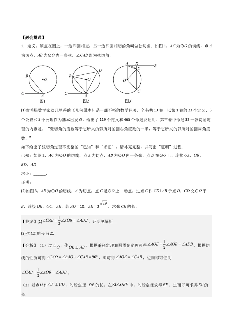 第二十四章圆（优质类型）考点解惑（基础&bull;中等&bull;优质）题型过关专练（教师版）_人教版数学九年级上册_版本二_九年级数学上册（人教版）_基础中等题型过关专练-U343_2026版