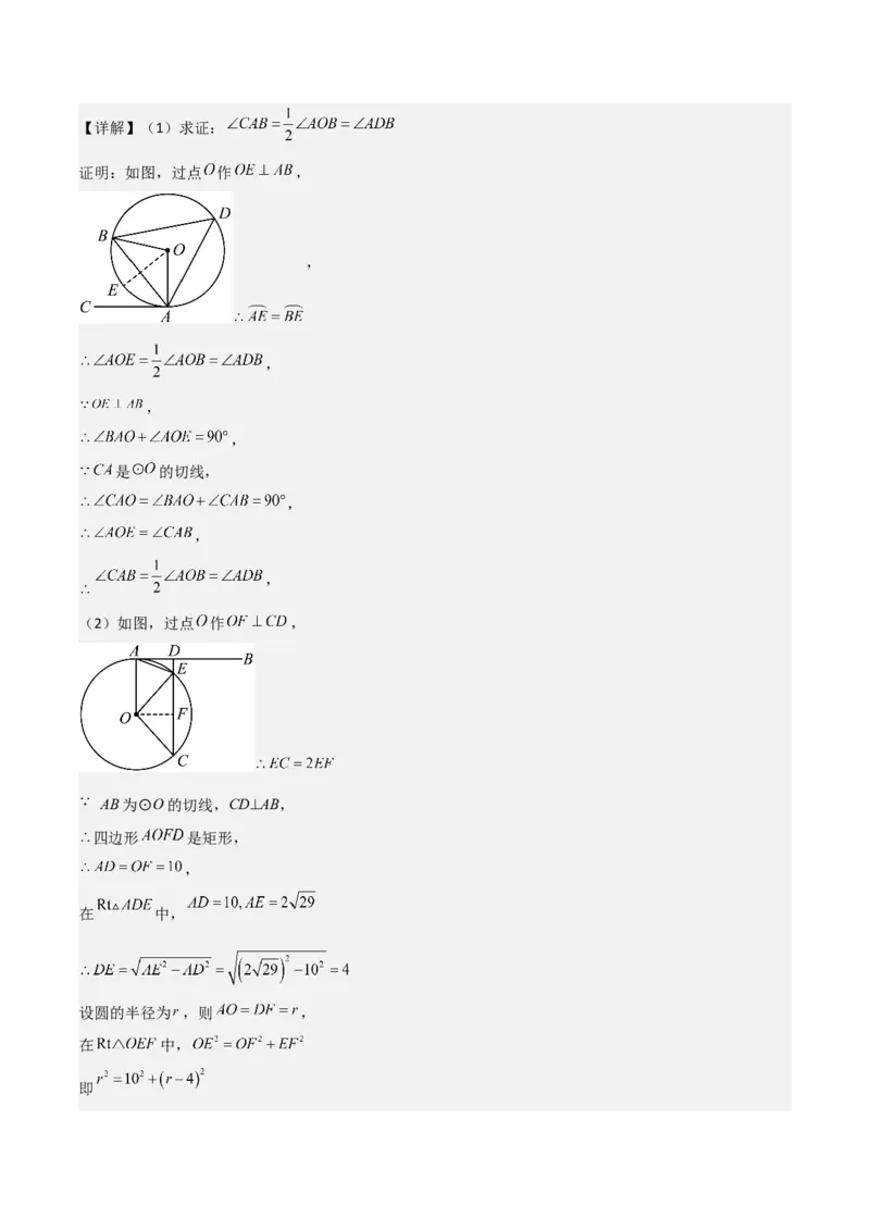 第二十四章圆（优质类型）考点解惑（基础&bull;中等&bull;优质）题型过关专练（教师版）_人教版数学九年级上册_版本二_九年级数学上册（人教版）_基础中等题型过关专练-U343_2026版