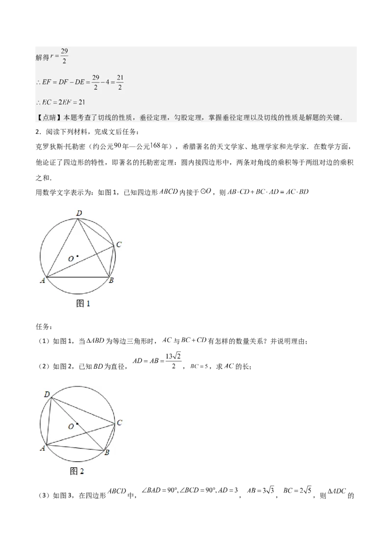 第二十四章圆（优质类型）考点解惑（基础&bull;中等&bull;优质）题型过关专练（教师版）_人教版数学九年级上册_版本二_九年级数学上册（人教版）_基础中等题型过关专练-U343_2026版