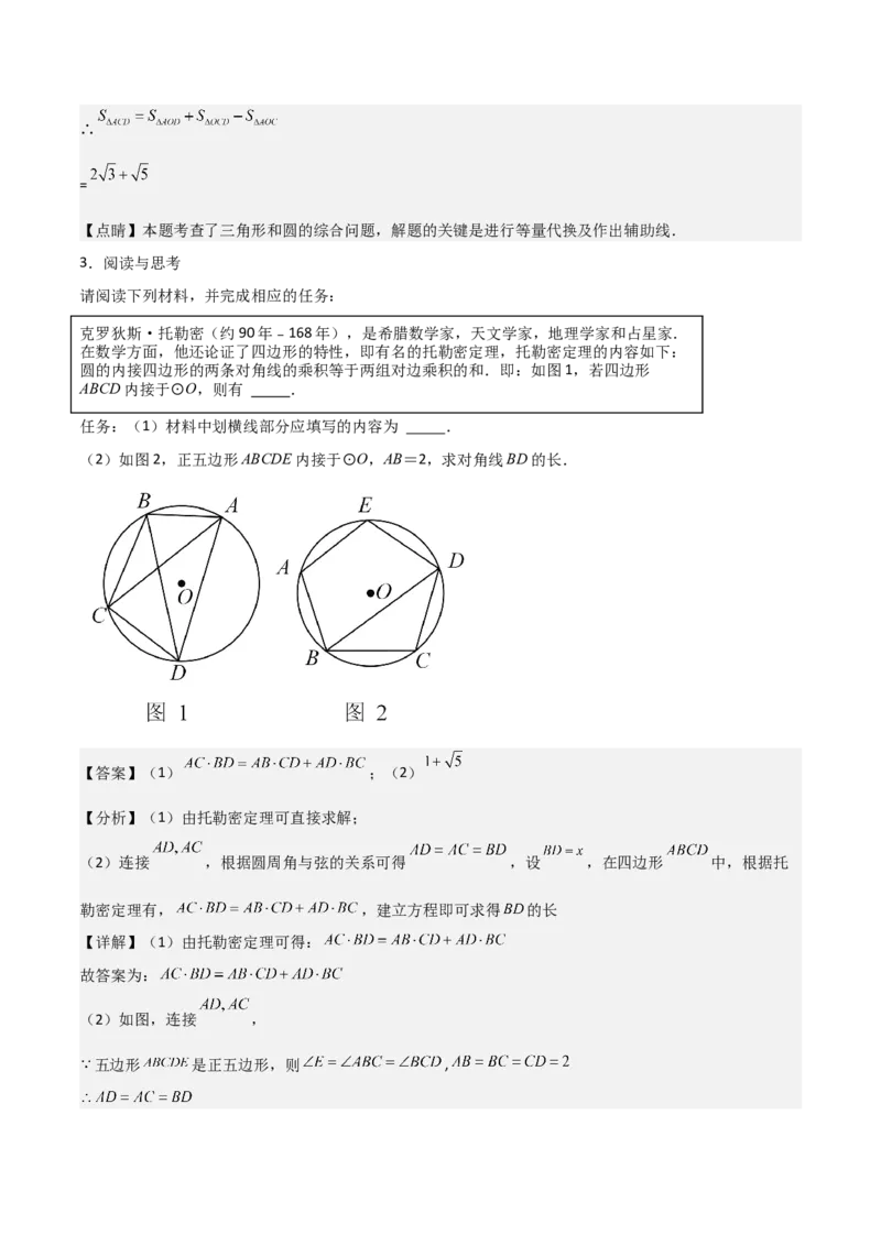 第二十四章圆（优质类型）考点解惑（基础&bull;中等&bull;优质）题型过关专练（教师版）_人教版数学九年级上册_版本二_九年级数学上册（人教版）_基础中等题型过关专练-U343_2026版