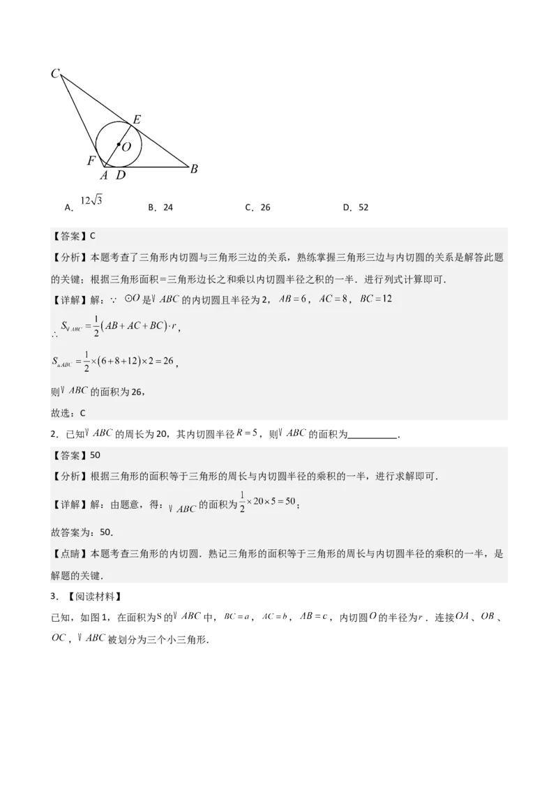 第二十四章圆（优质类型）考点解惑（基础&bull;中等&bull;优质）题型过关专练（教师版）_人教版数学九年级上册_版本二_九年级数学上册（人教版）_基础中等题型过关专练-U343_2026版
