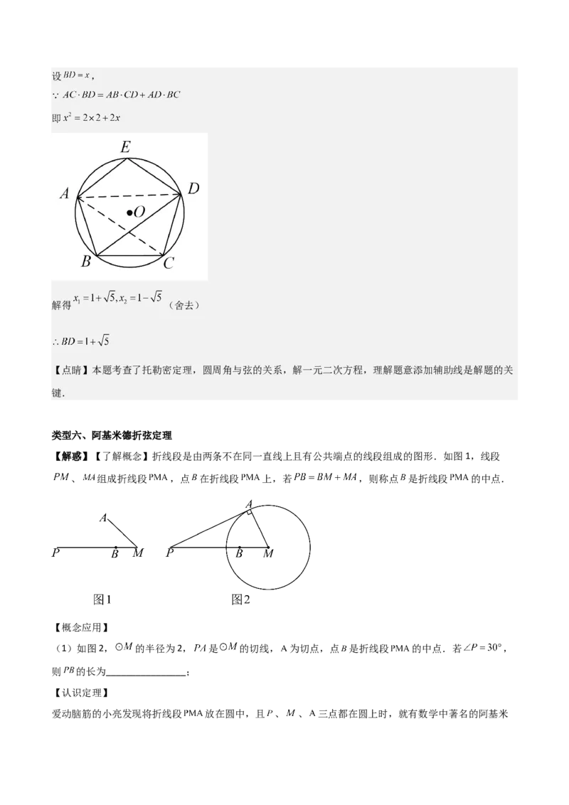 第二十四章圆（优质类型）考点解惑（基础&bull;中等&bull;优质）题型过关专练（教师版）_人教版数学九年级上册_版本二_九年级数学上册（人教版）_基础中等题型过关专练-U343_2026版