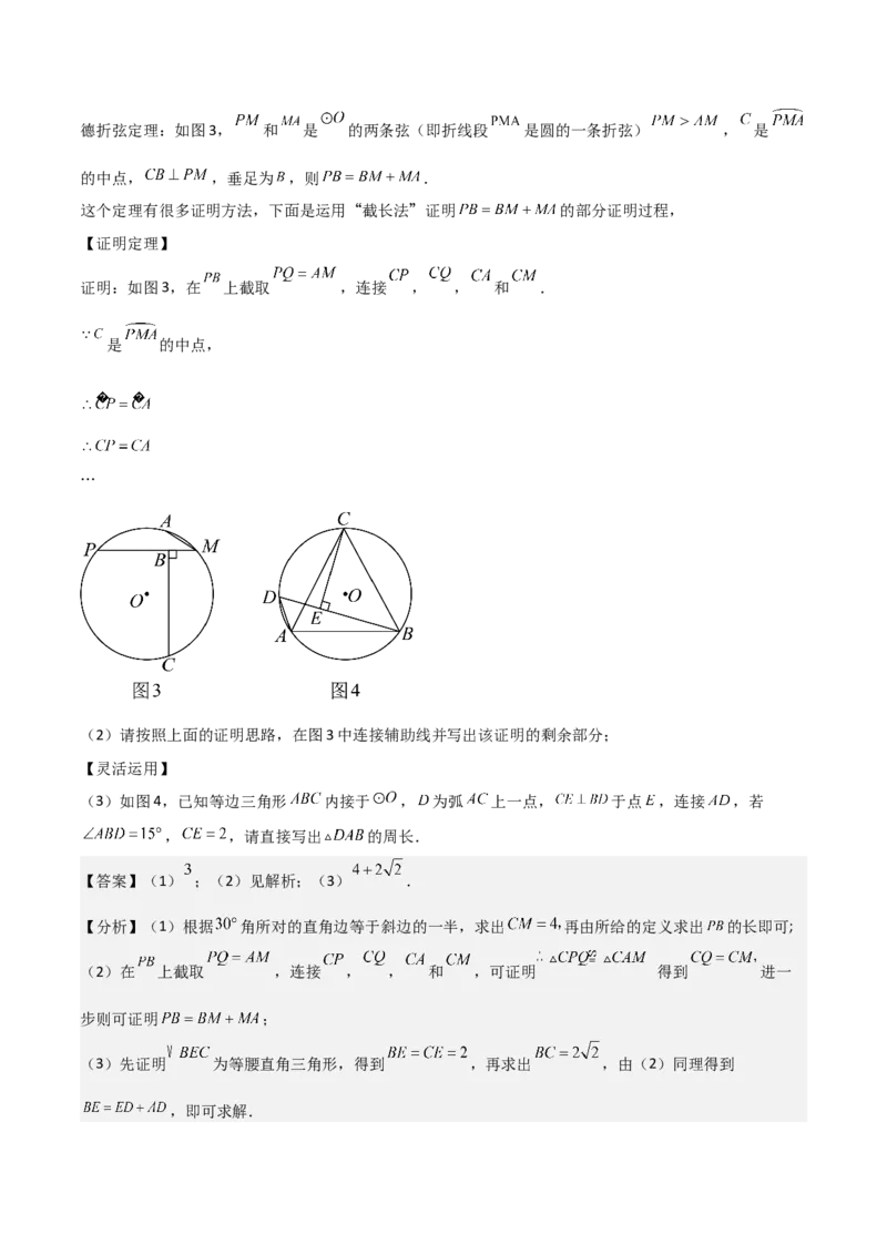第二十四章圆（优质类型）考点解惑（基础&bull;中等&bull;优质）题型过关专练（教师版）_人教版数学九年级上册_版本二_九年级数学上册（人教版）_基础中等题型过关专练-U343_2026版