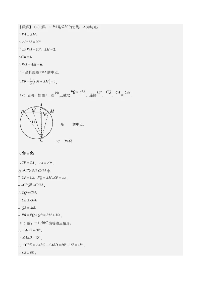 第二十四章圆（优质类型）考点解惑（基础&bull;中等&bull;优质）题型过关专练（教师版）_人教版数学九年级上册_版本二_九年级数学上册（人教版）_基础中等题型过关专练-U343_2026版