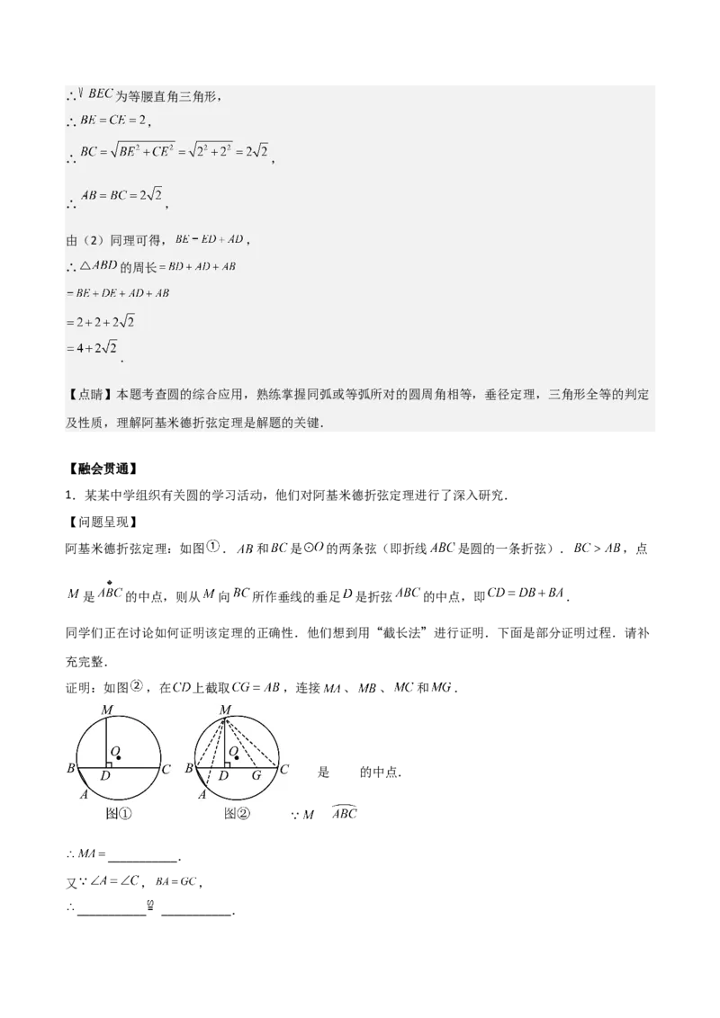 第二十四章圆（优质类型）考点解惑（基础&bull;中等&bull;优质）题型过关专练（教师版）_人教版数学九年级上册_版本二_九年级数学上册（人教版）_基础中等题型过关专练-U343_2026版